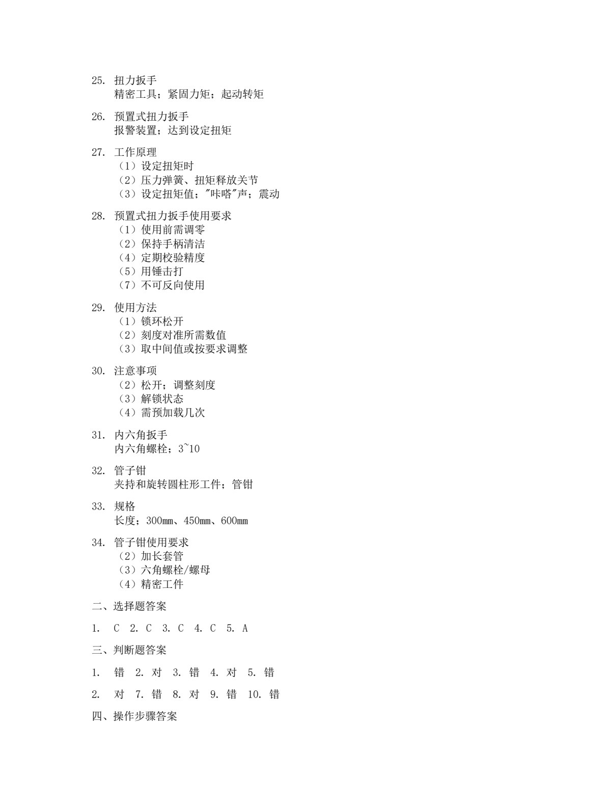 汽车维修基本技能一体化工作页