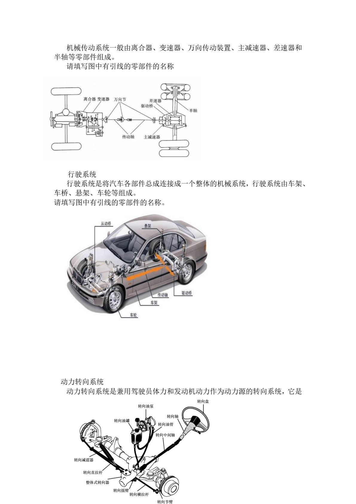 汽车底盘构造与维修一体化工作页