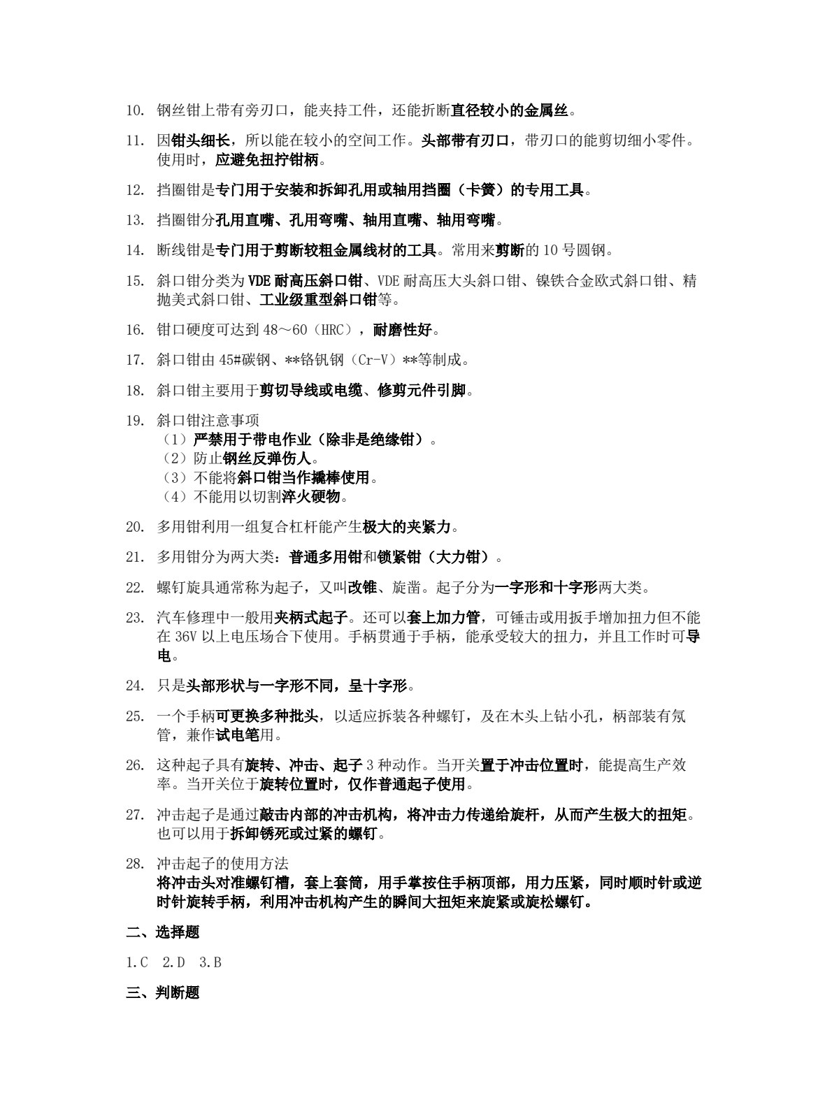 汽车维修基本技能一体化工作页
