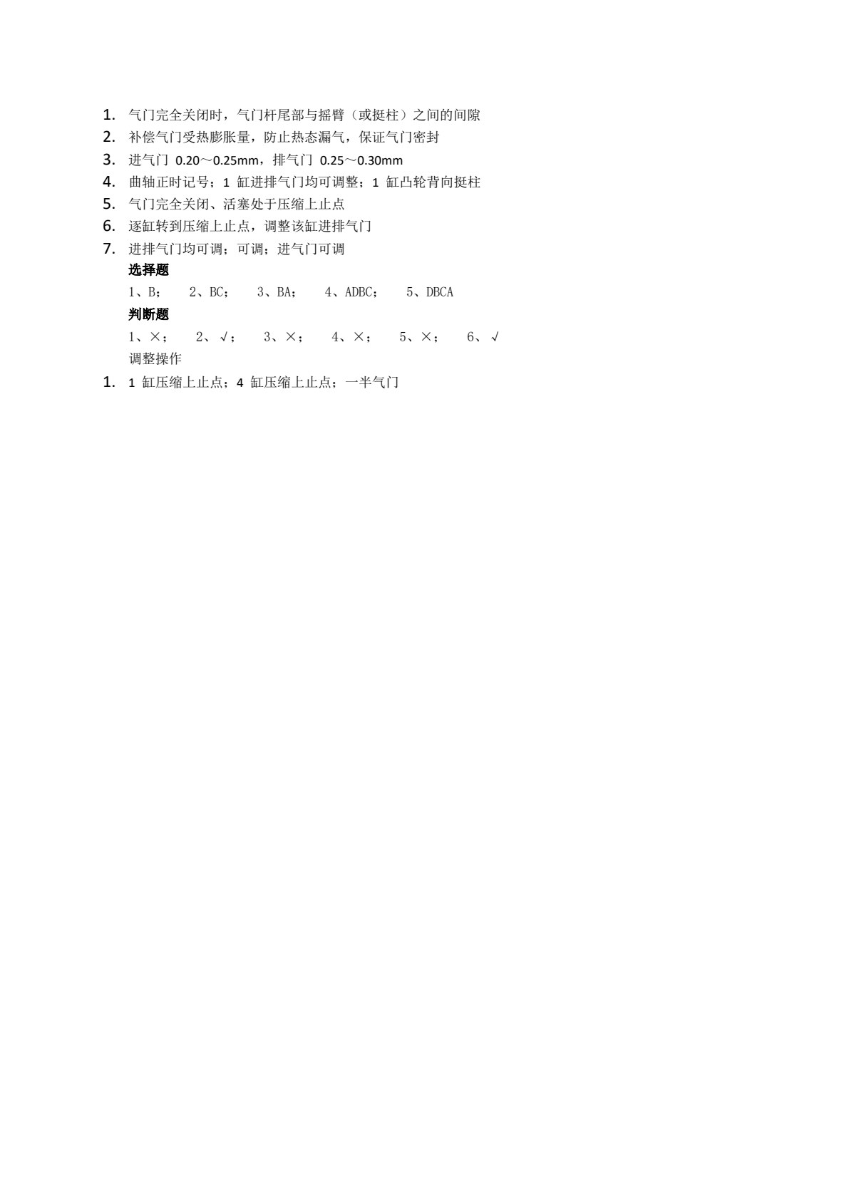 汽车发动机构造与维修一体化工作页