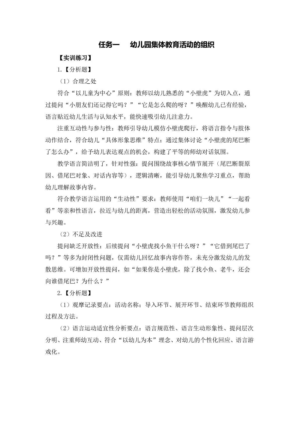 幼儿园主题教育活动设计与指导