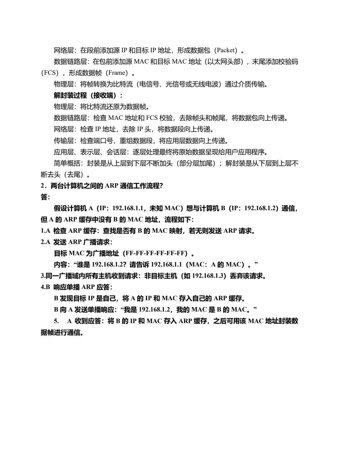 计算机网络组建