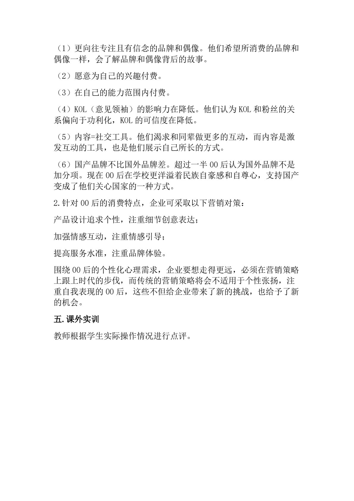 市场营销知识（第4版）