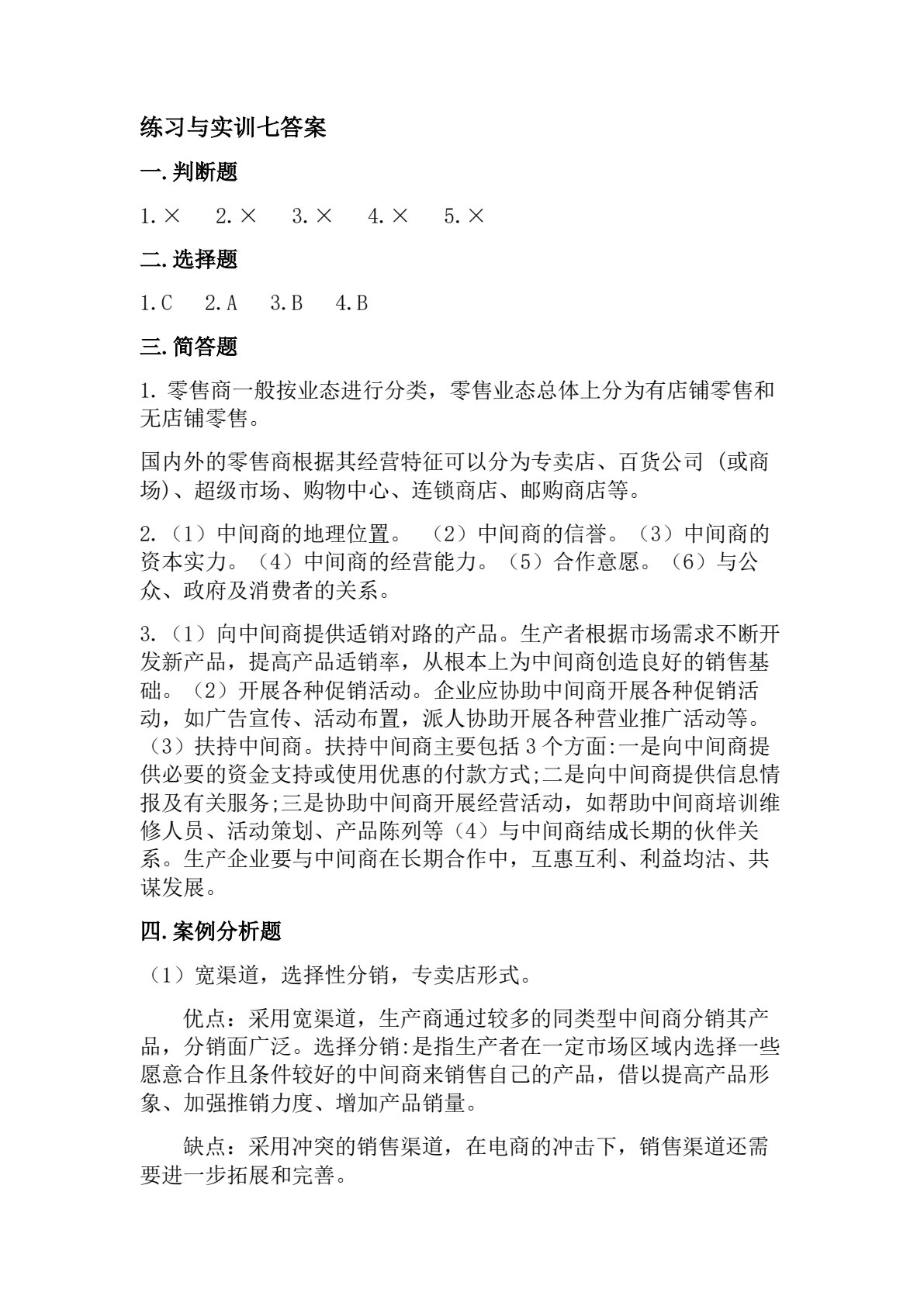 市场营销知识（第4版）