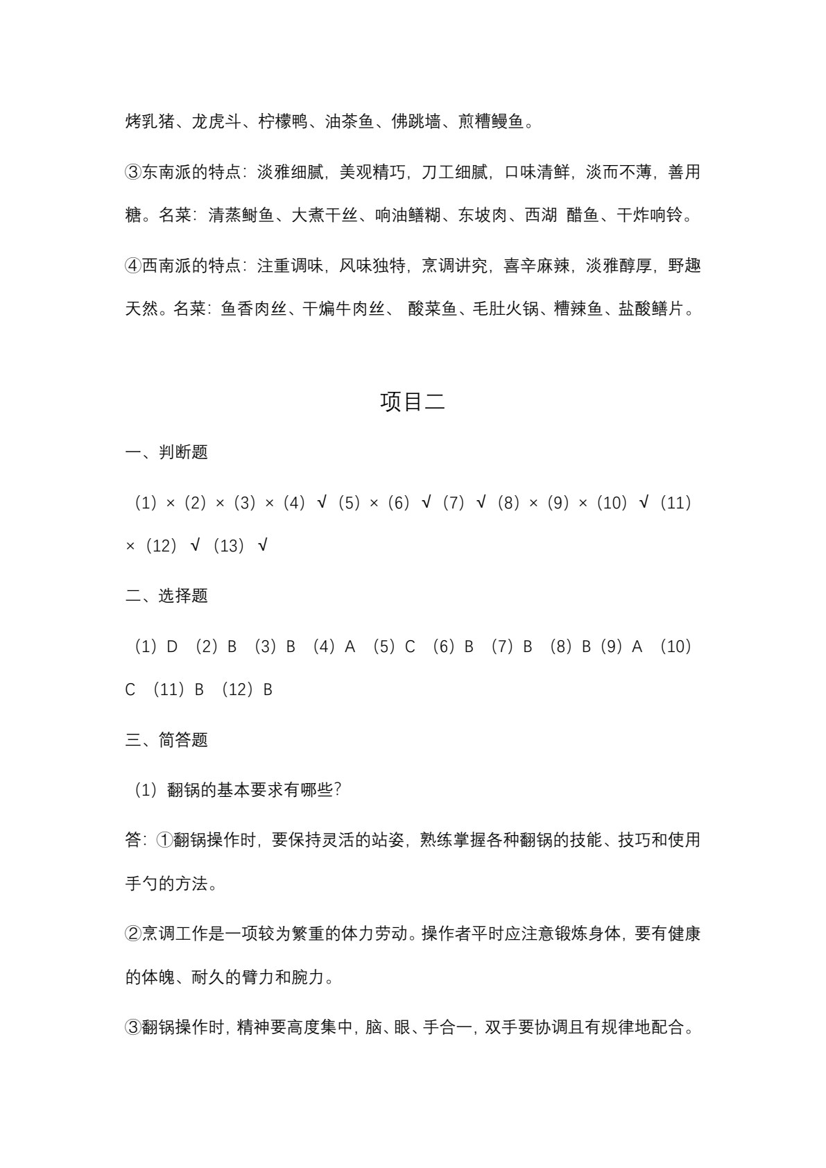 中式烹调技艺（第4版）