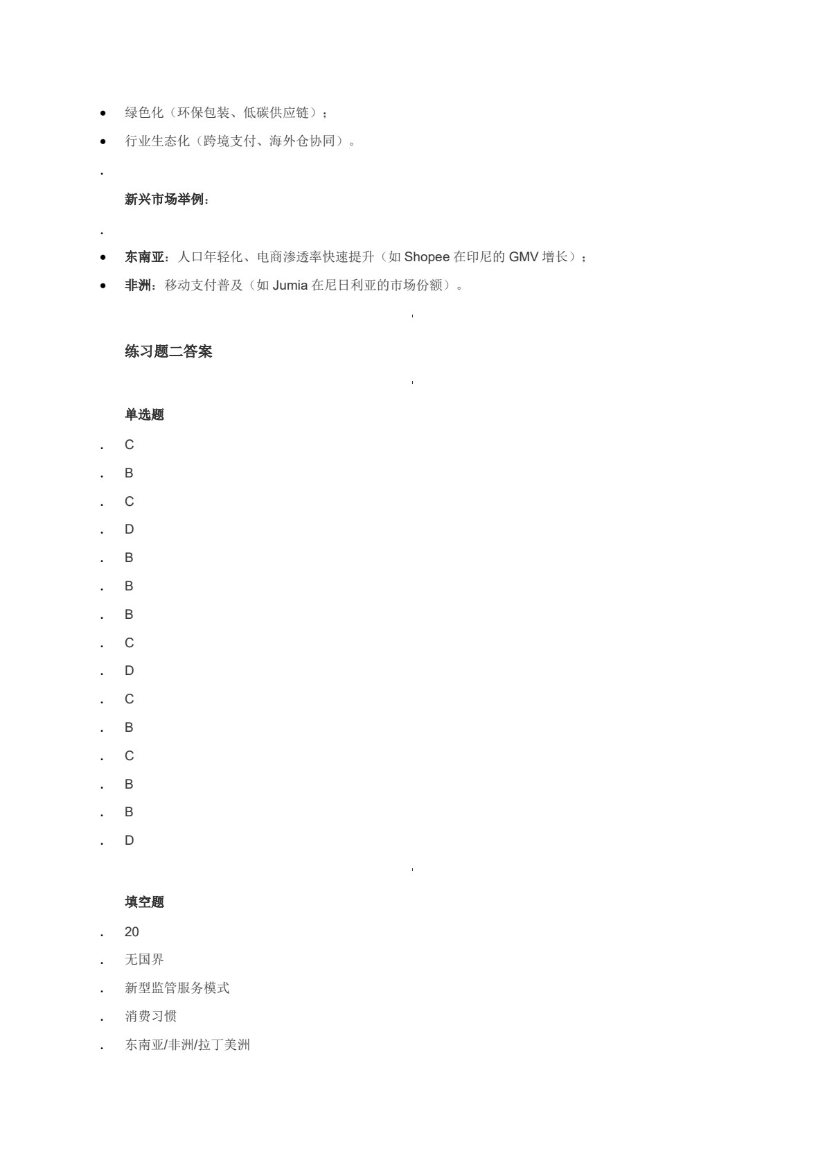 跨境电商目的国概况
