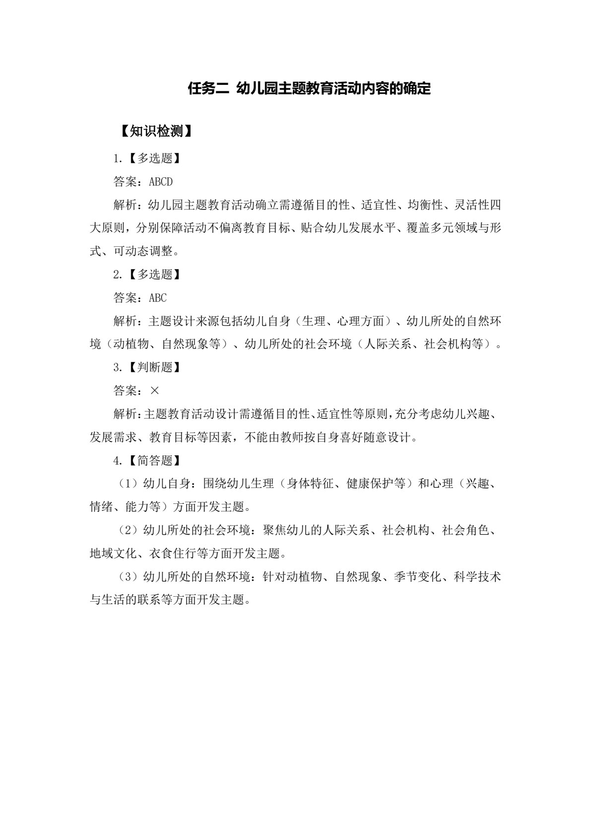 幼儿园主题教育活动设计与指导