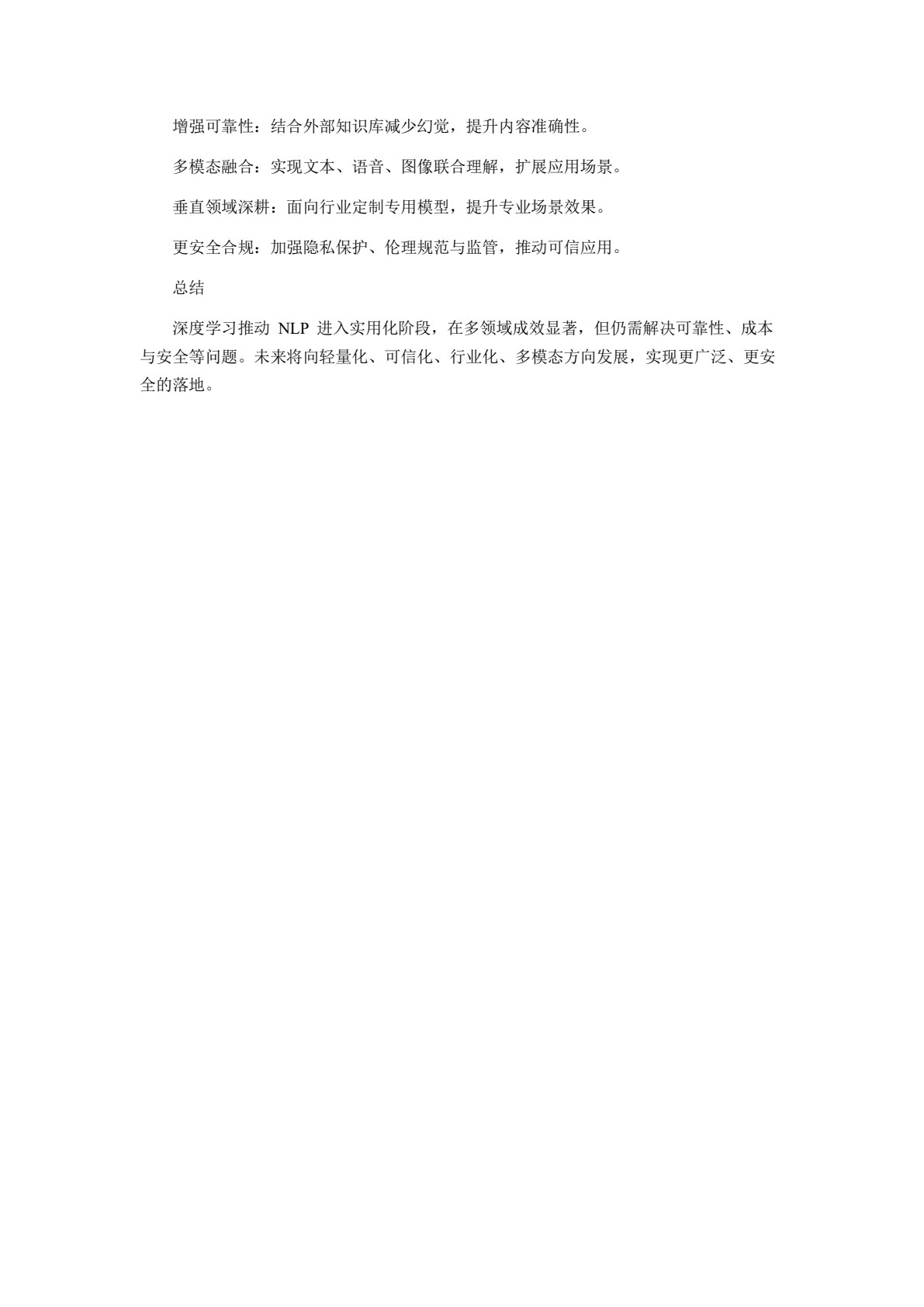 人工智能通识基础教程