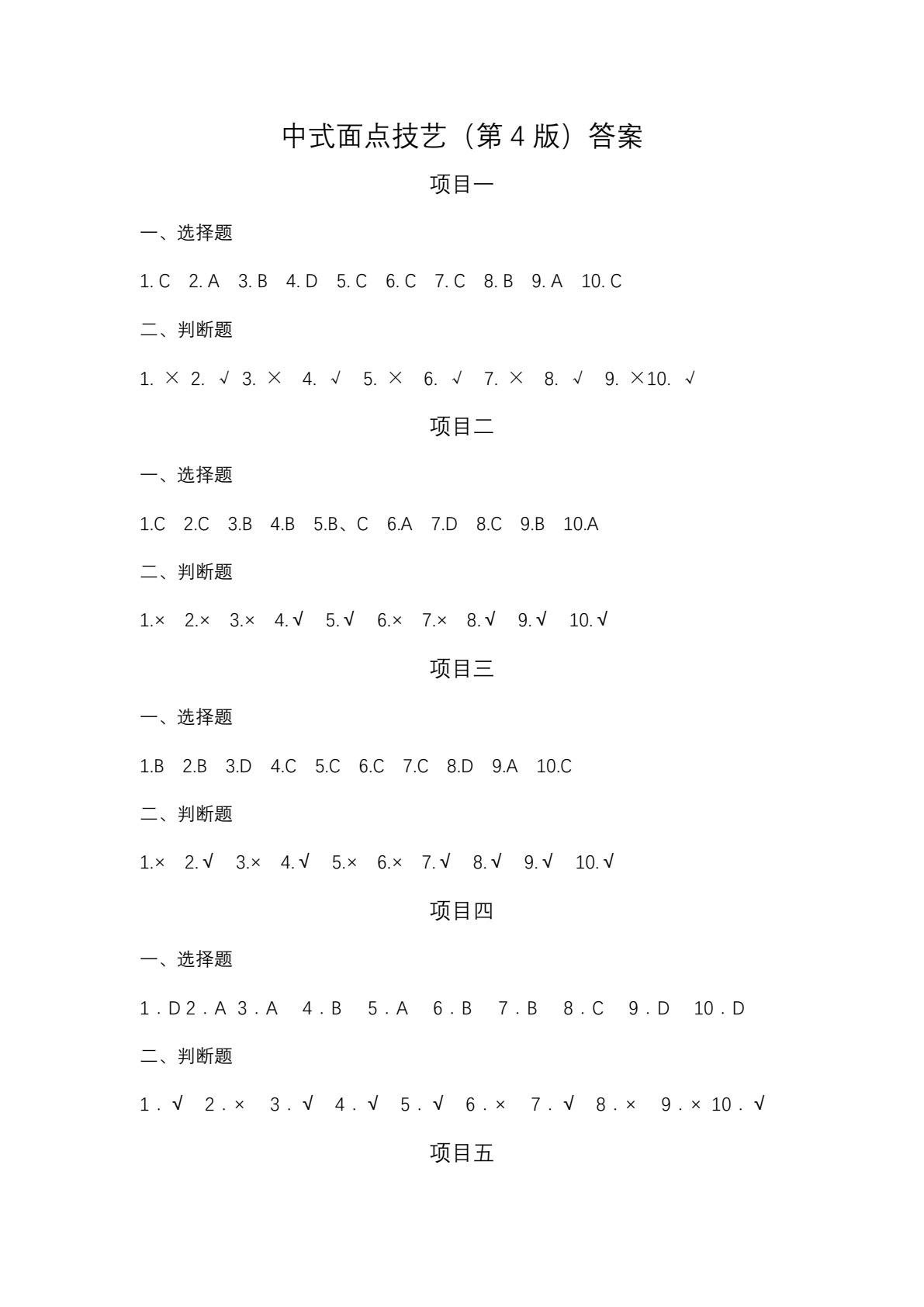 中式面点技艺（第4版）