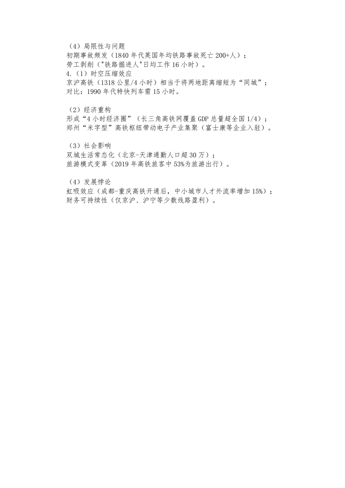 交通运输概论