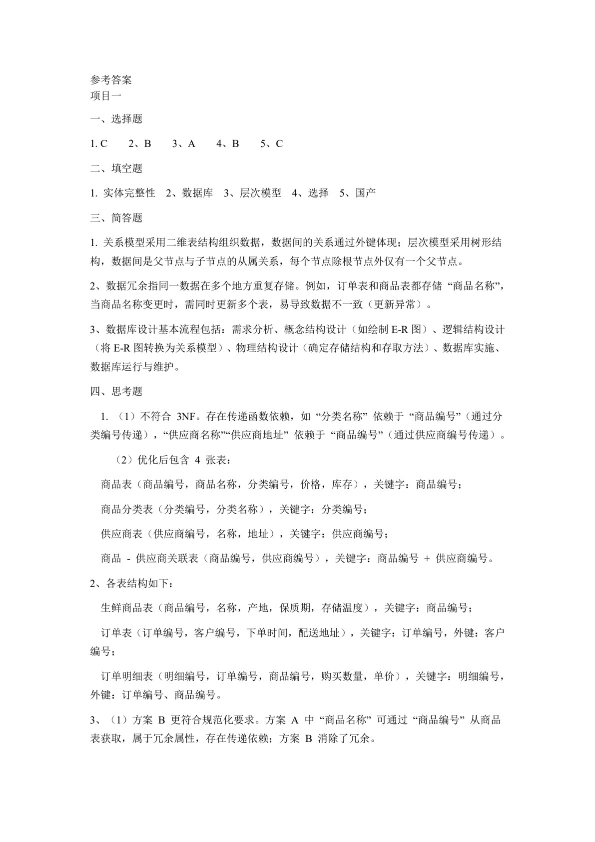 MySQL数据库应用基础