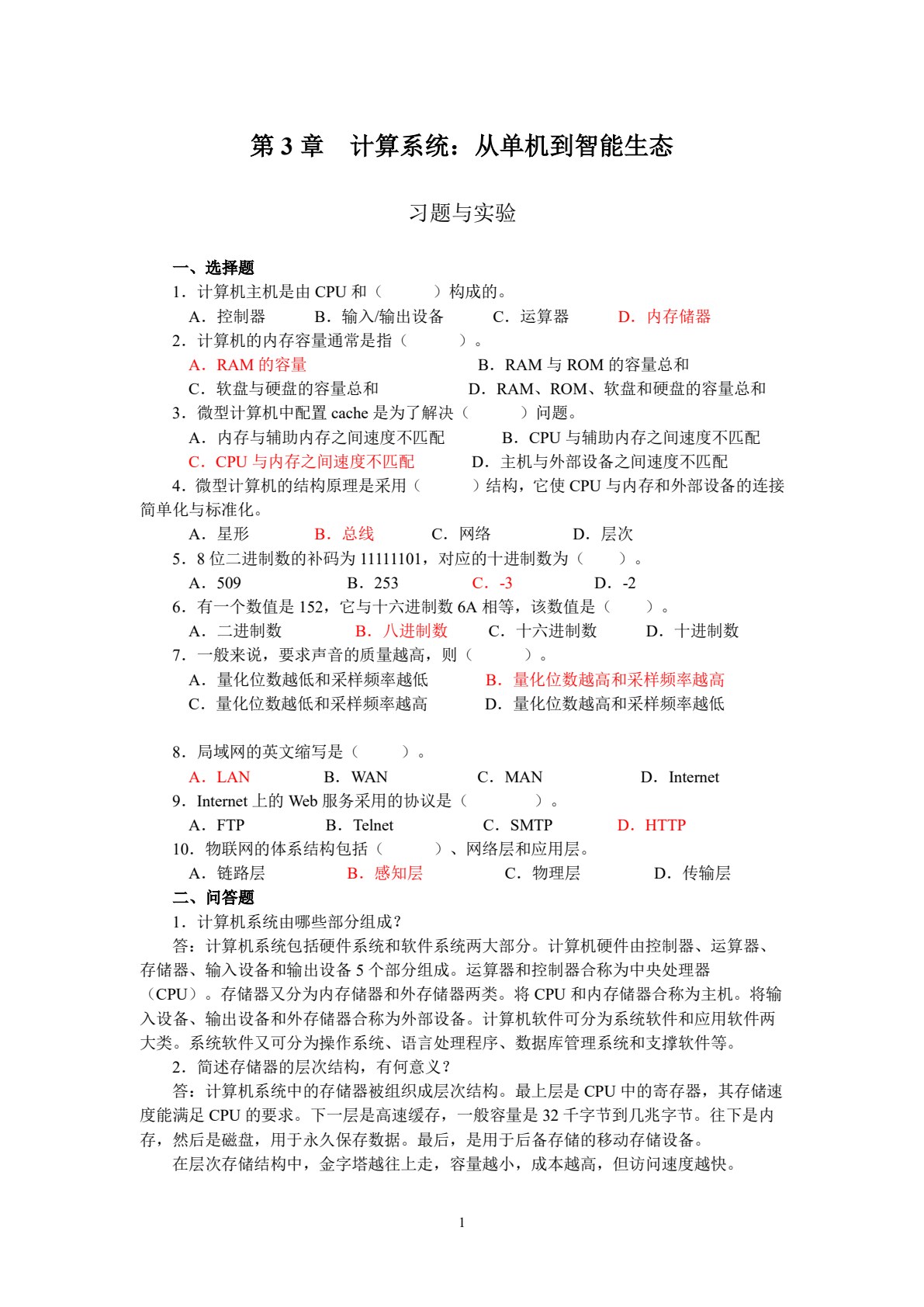 计算与人工智能通识（微课版）