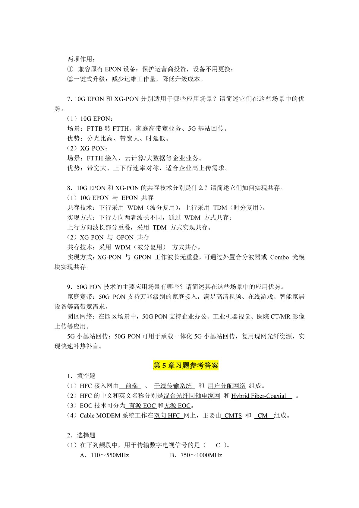 现代接入网技术（第2版）：理论与实践