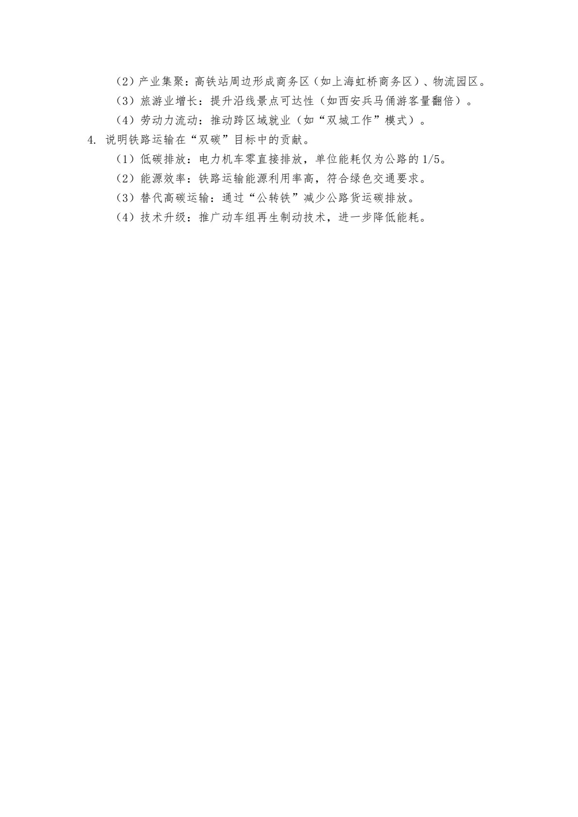 交通运输概论
