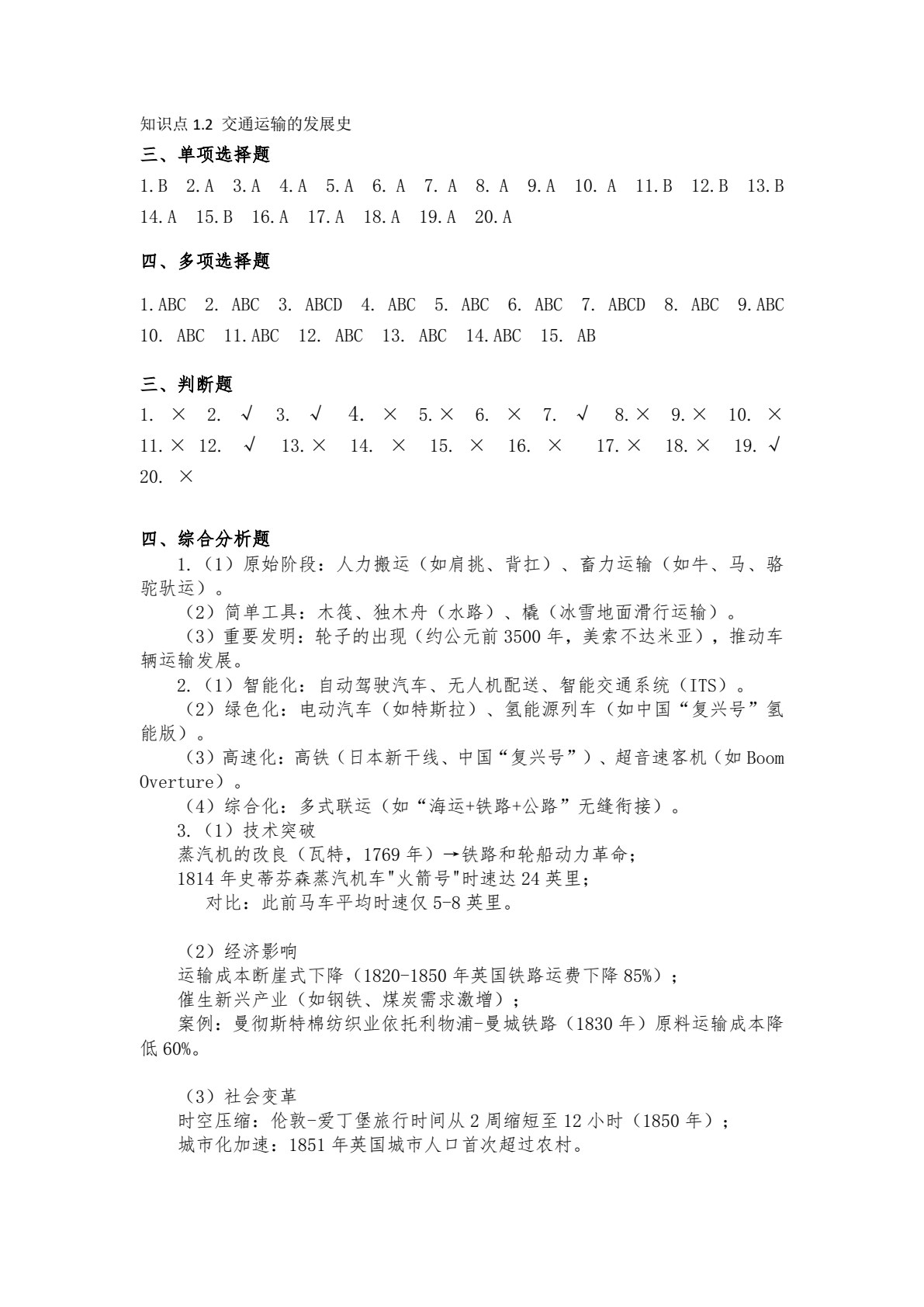 交通运输概论