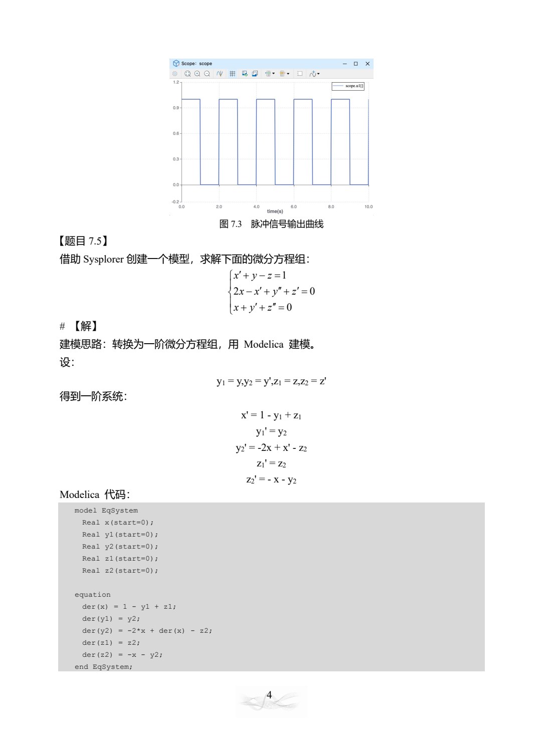 科学计算与仿真应用（基于MWORKS）