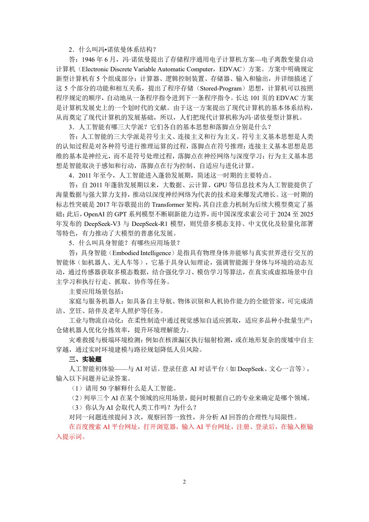 计算与人工智能通识（微课版）