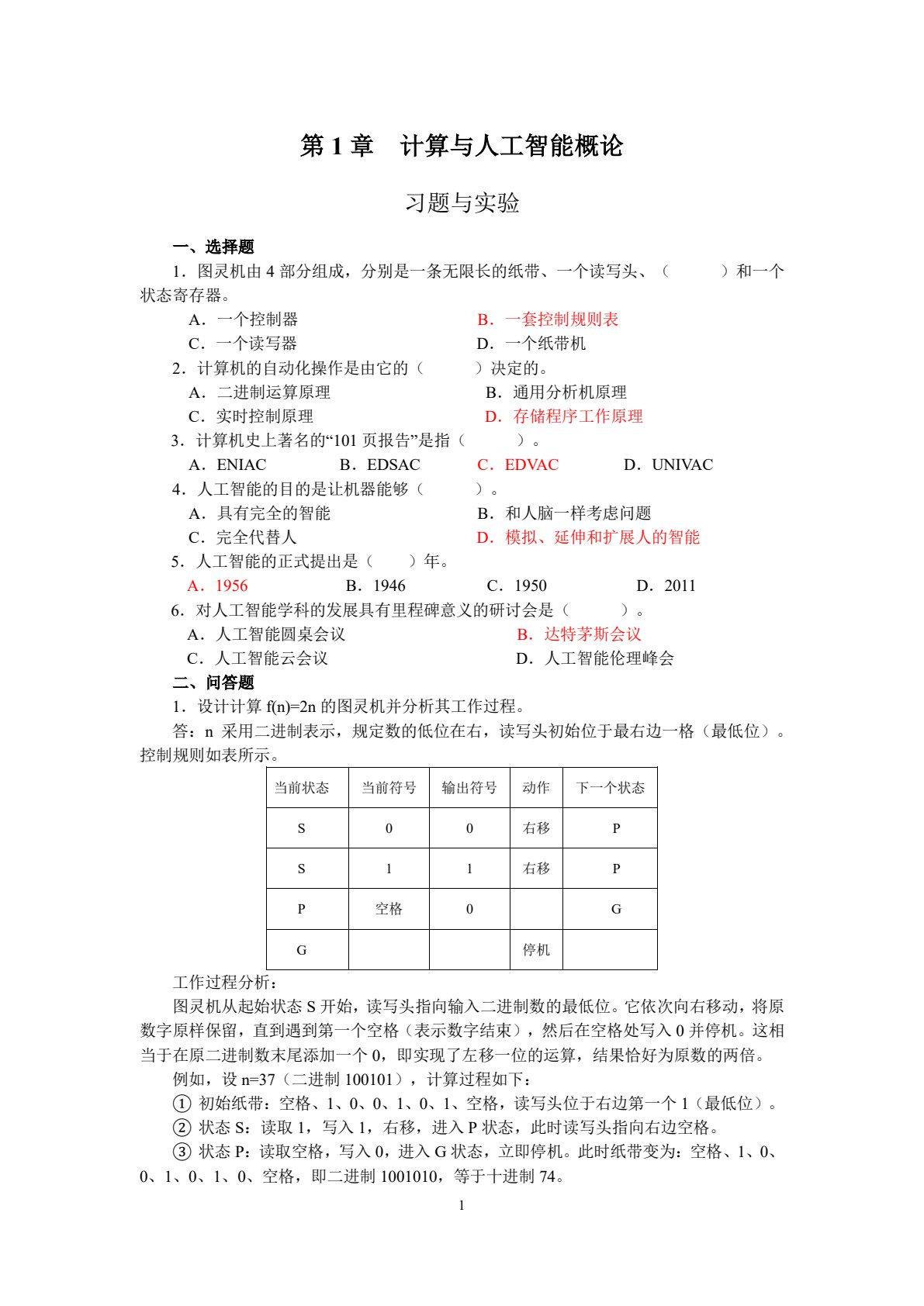 计算与人工智能通识（微课版）