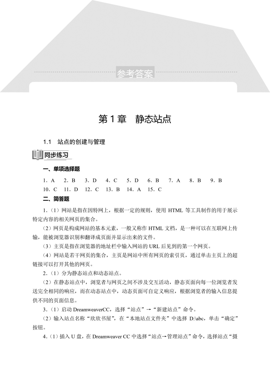 网页设计与制作