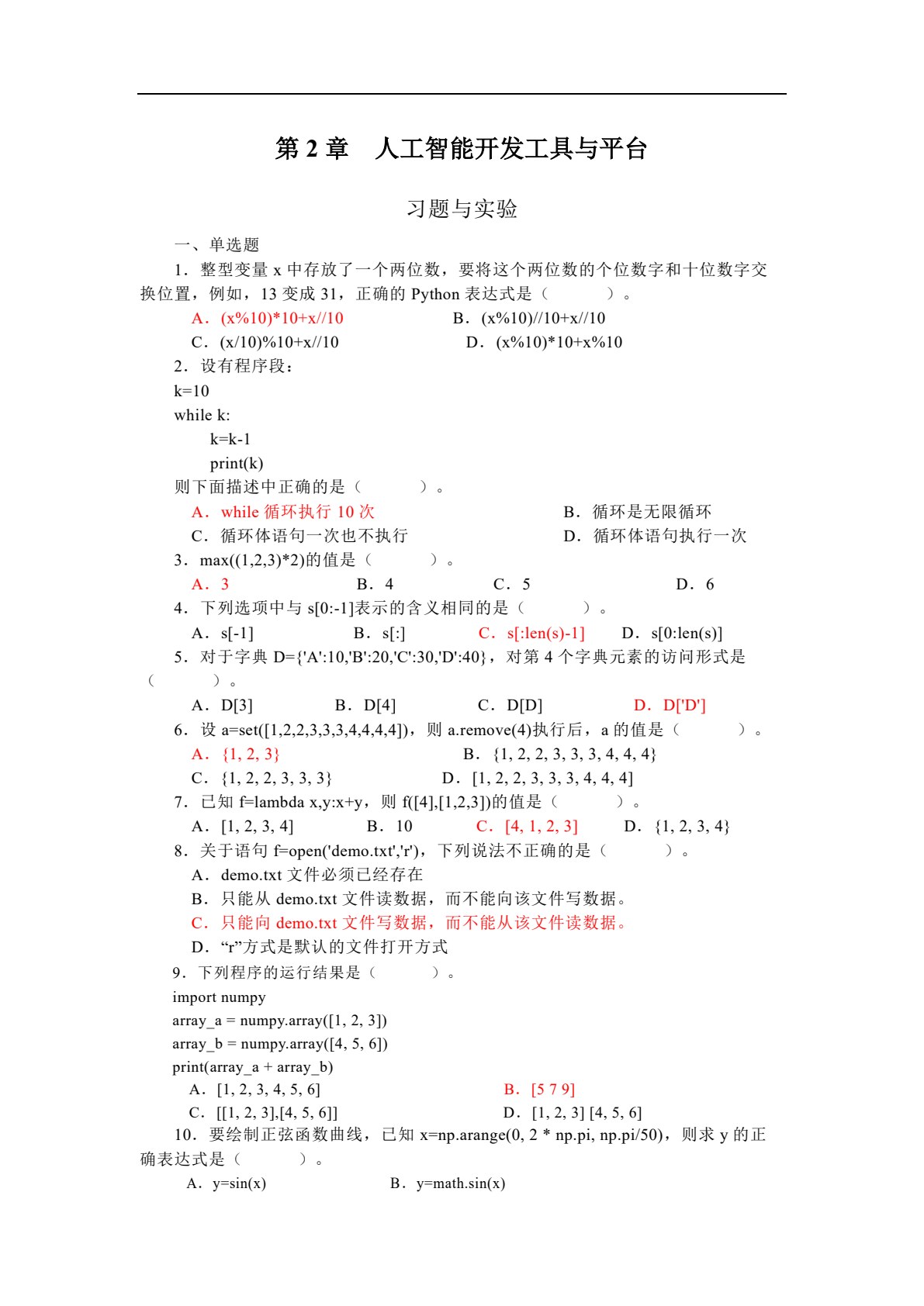 计算与人工智能通识（微课版）