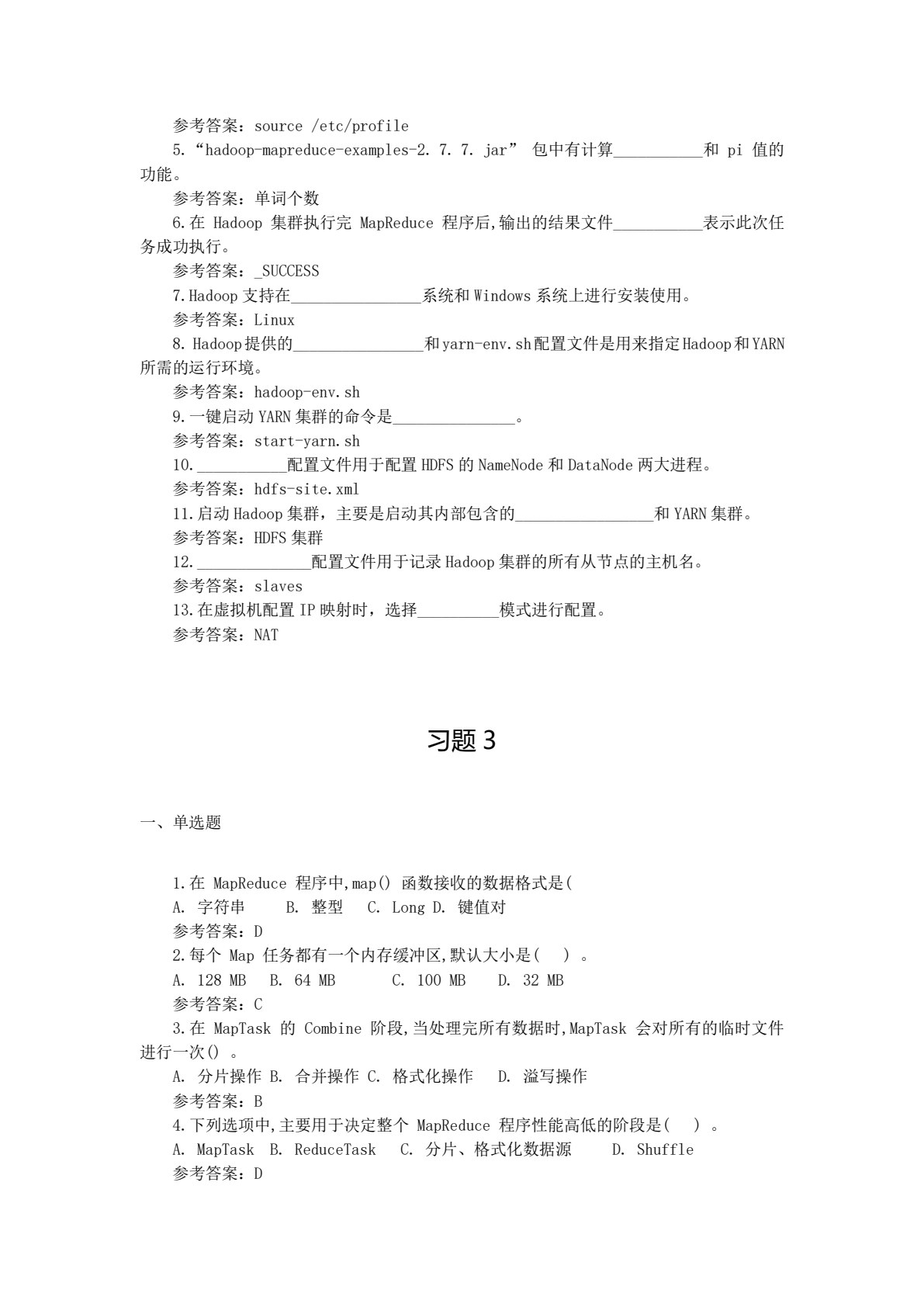 大数据工程项目开发实战活页式教程