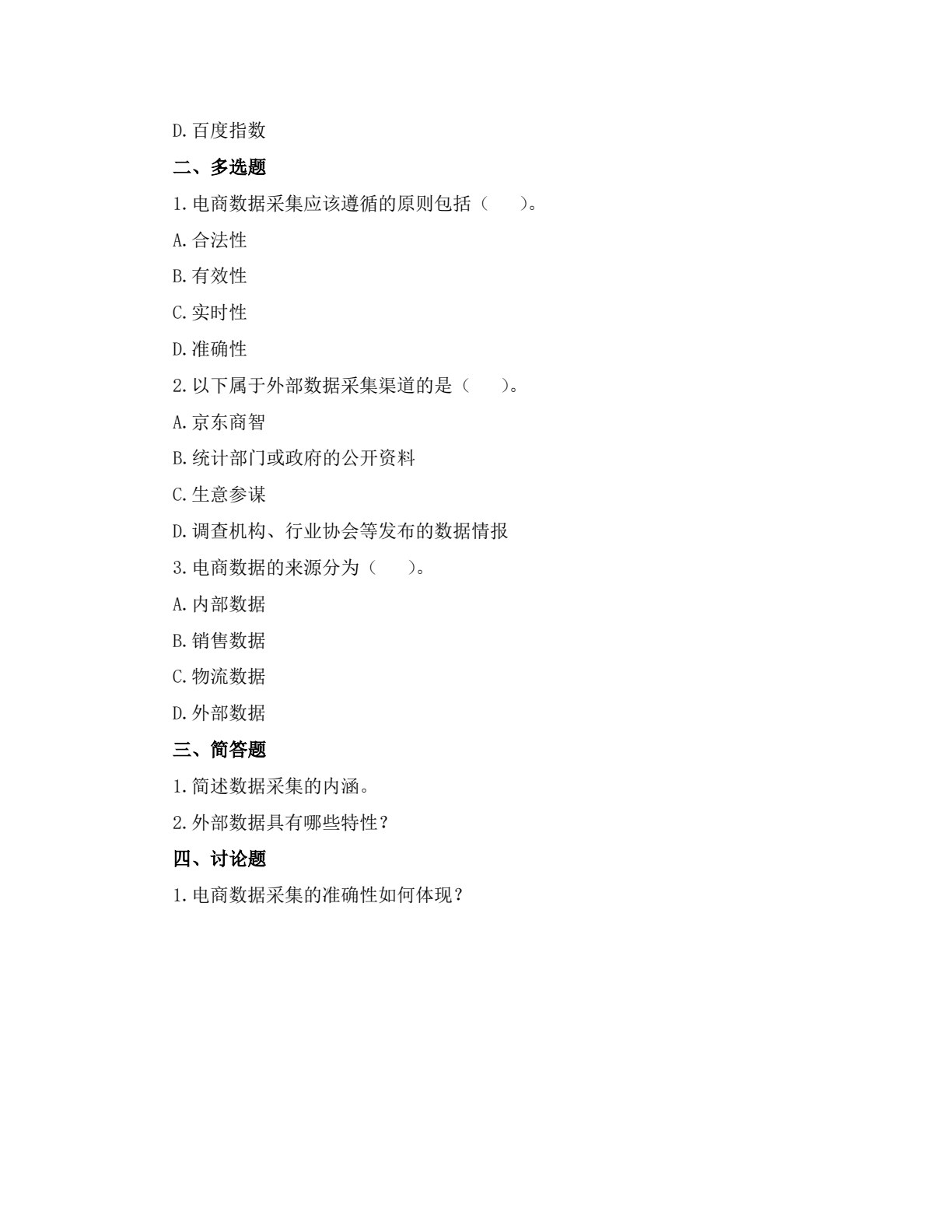 数据采集与处理