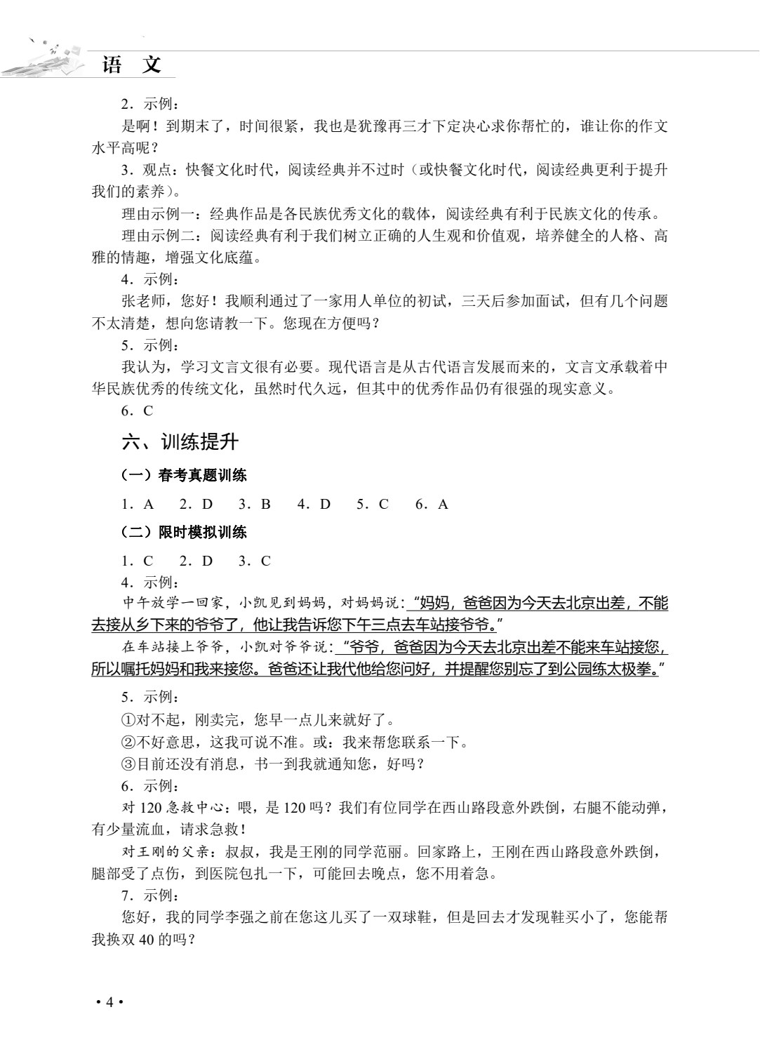 语文