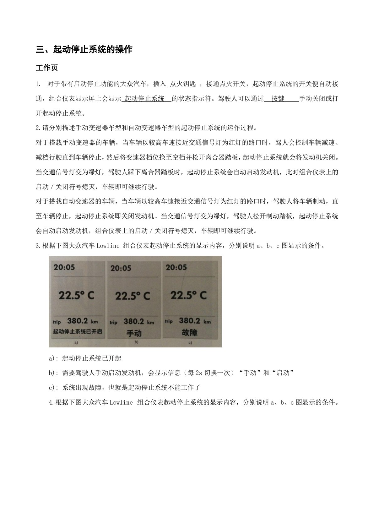 汽车发动机电气系统诊断与维修