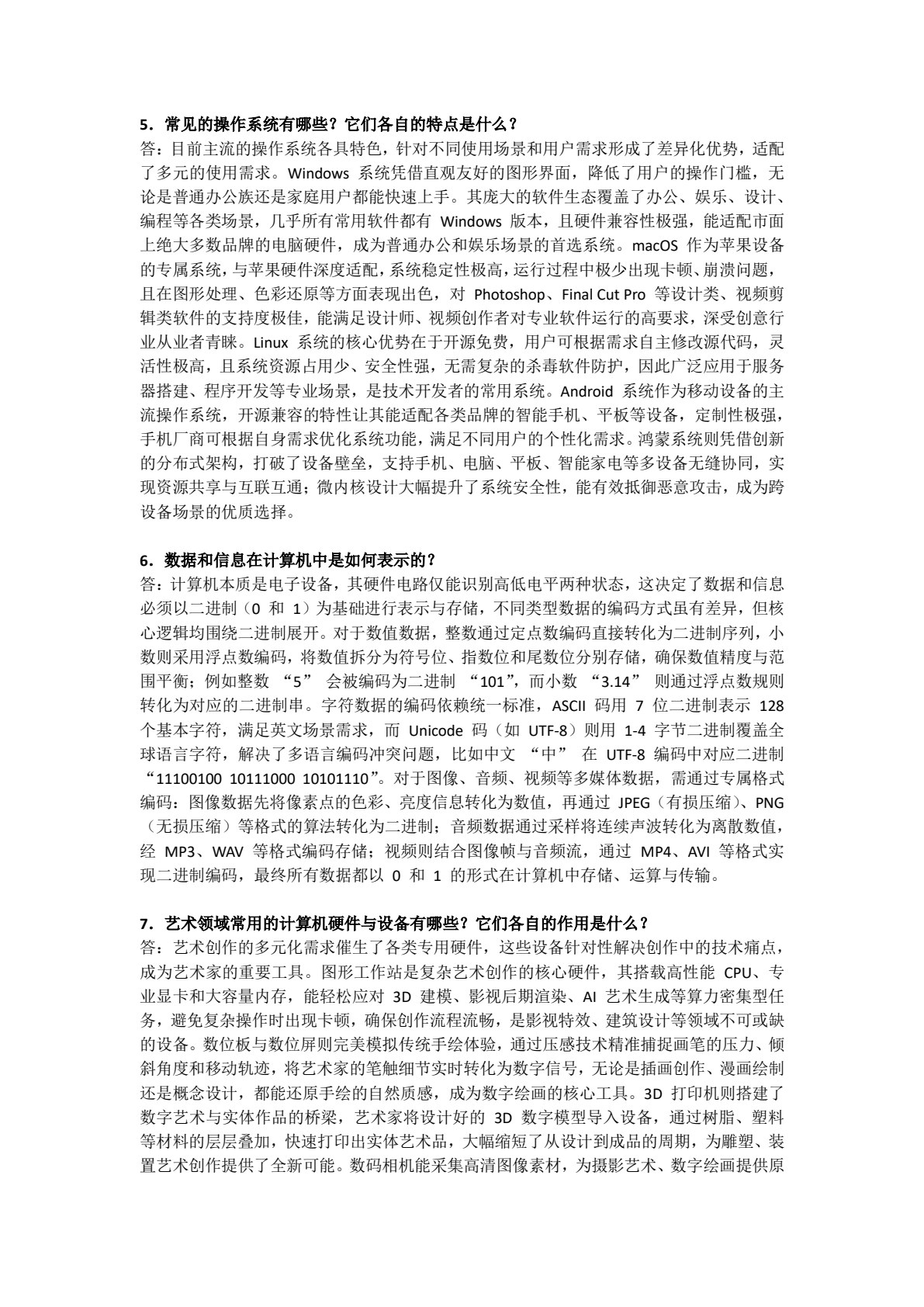 信息技术与人工智能应用基础