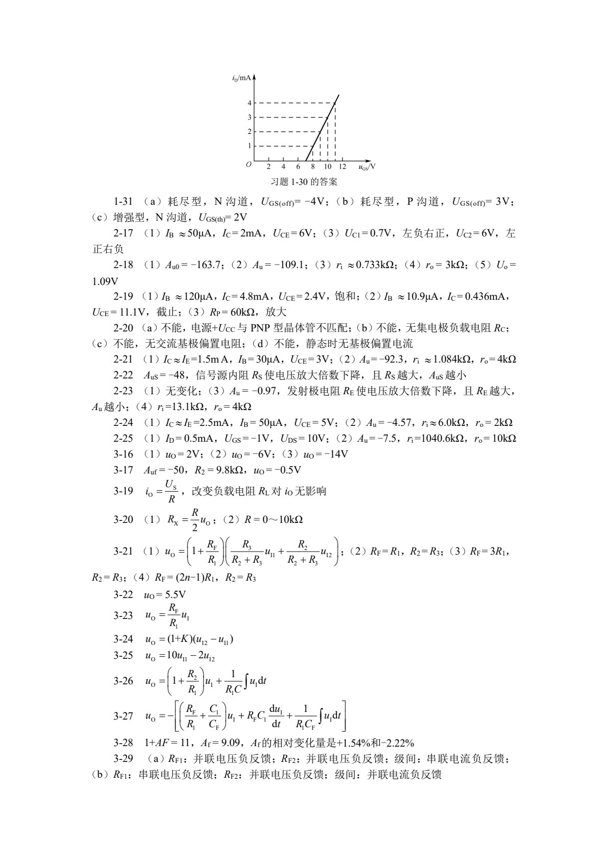 电子技术（电工学2）