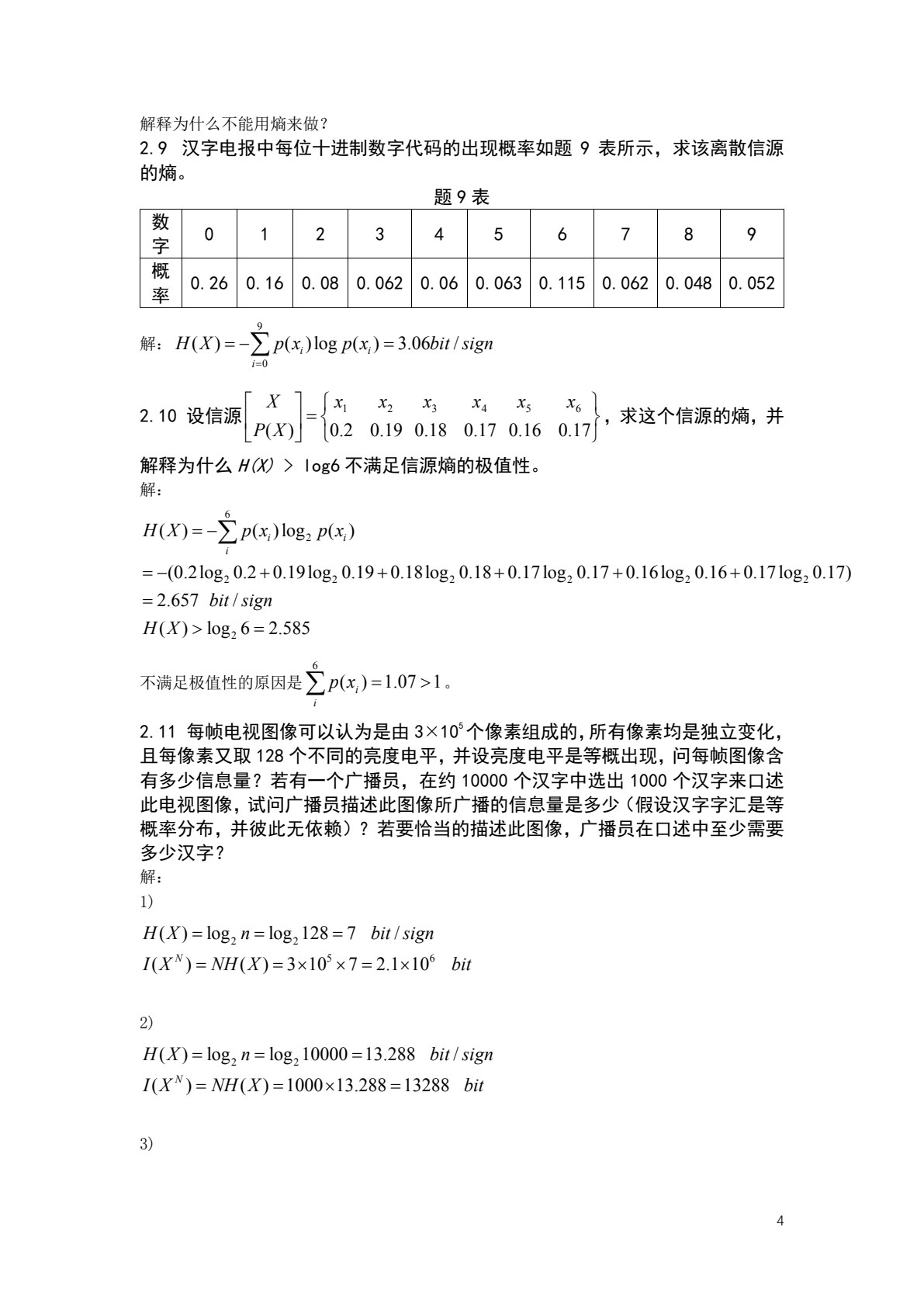 信息论与编码基础（第3版）