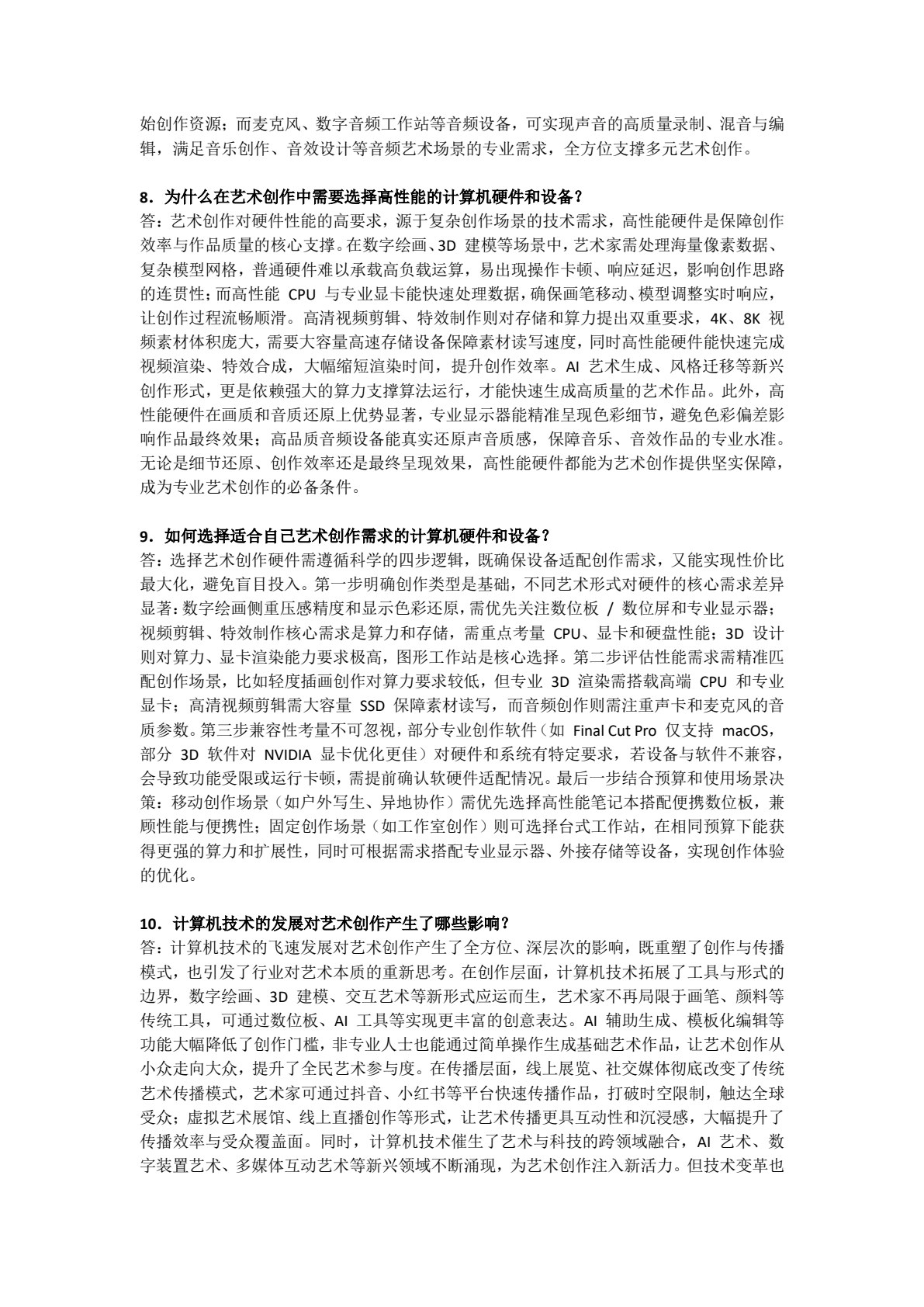 信息技术与人工智能应用基础