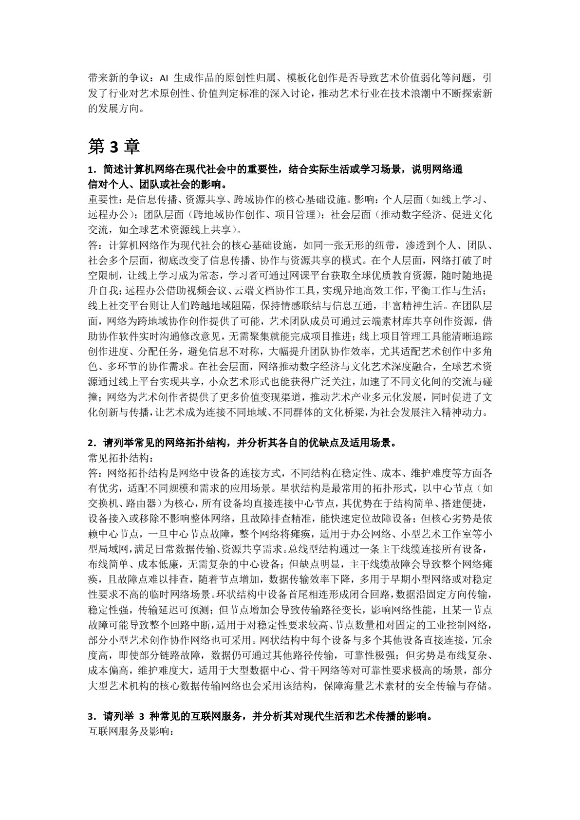 信息技术与人工智能应用基础
