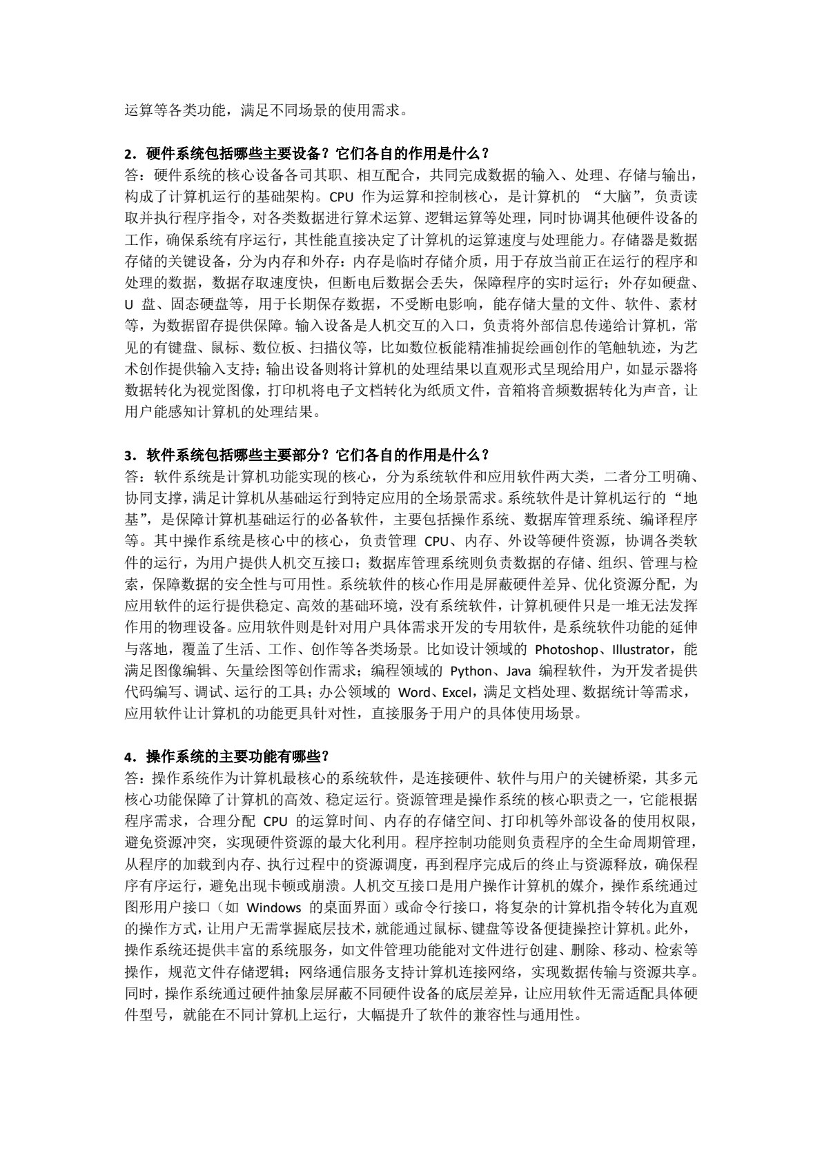 信息技术与人工智能应用基础