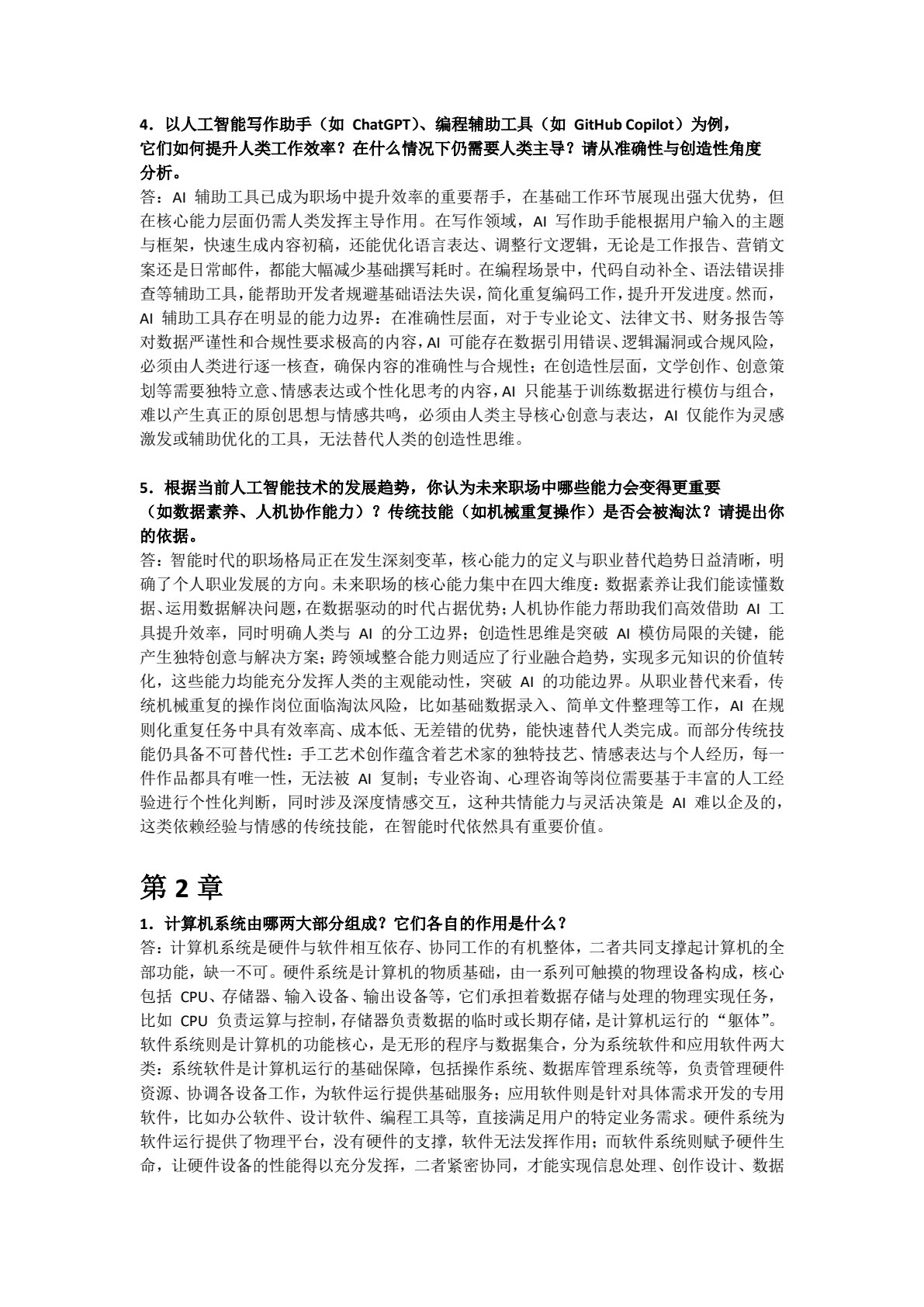 信息技术与人工智能应用基础