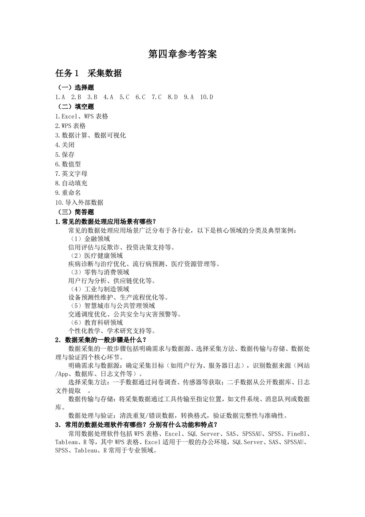 信息技术（基础模块）（下册）（第2版）学习指导与练习
