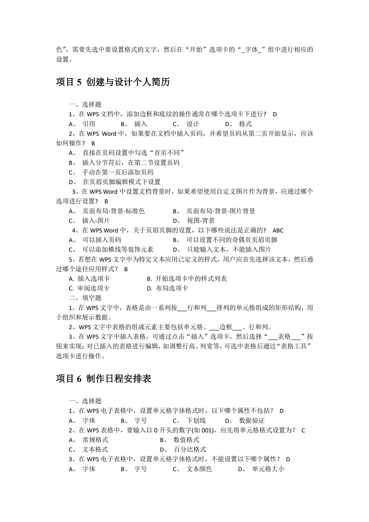 人工智能基础与应用