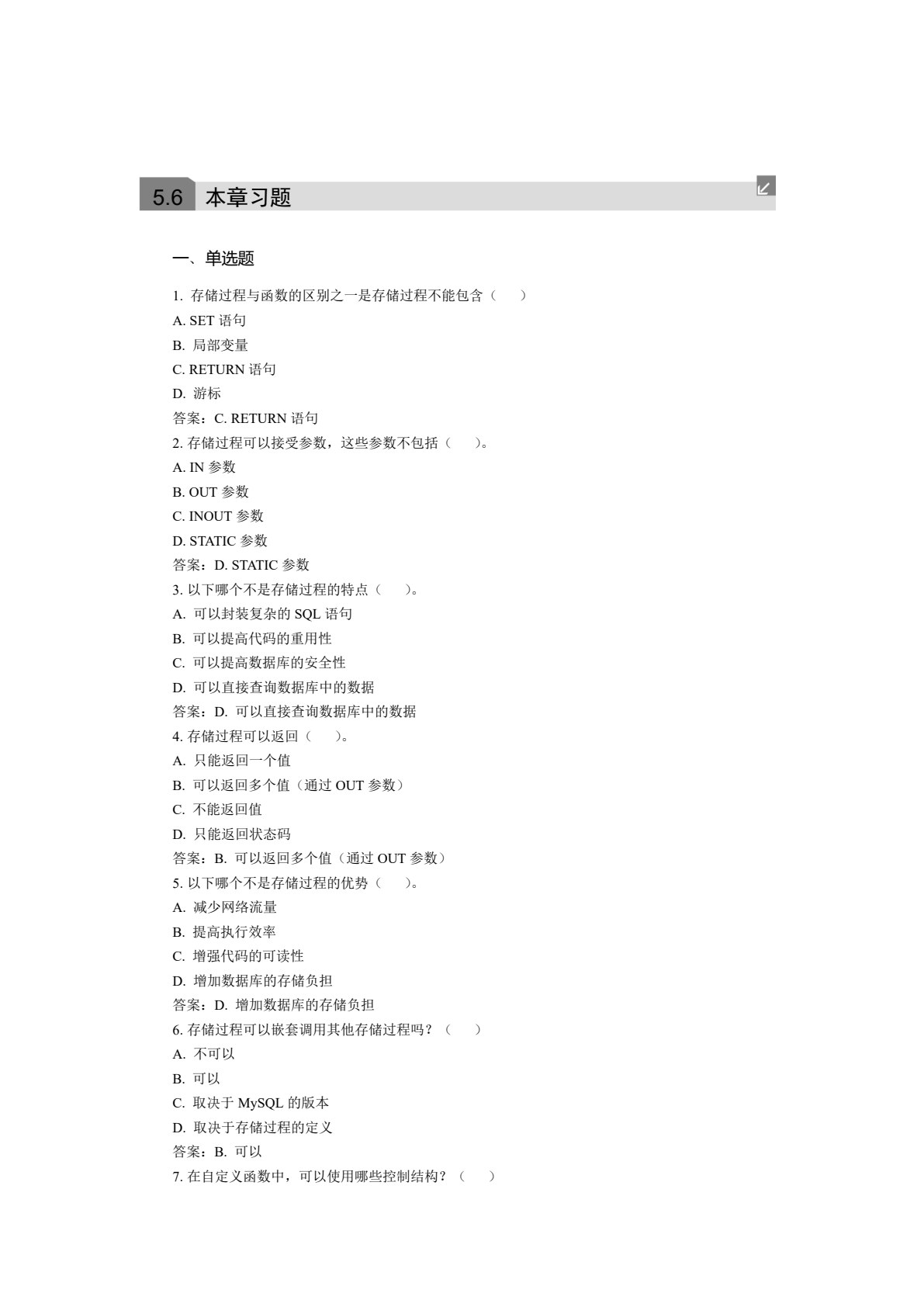 数据库系统与应用技术
