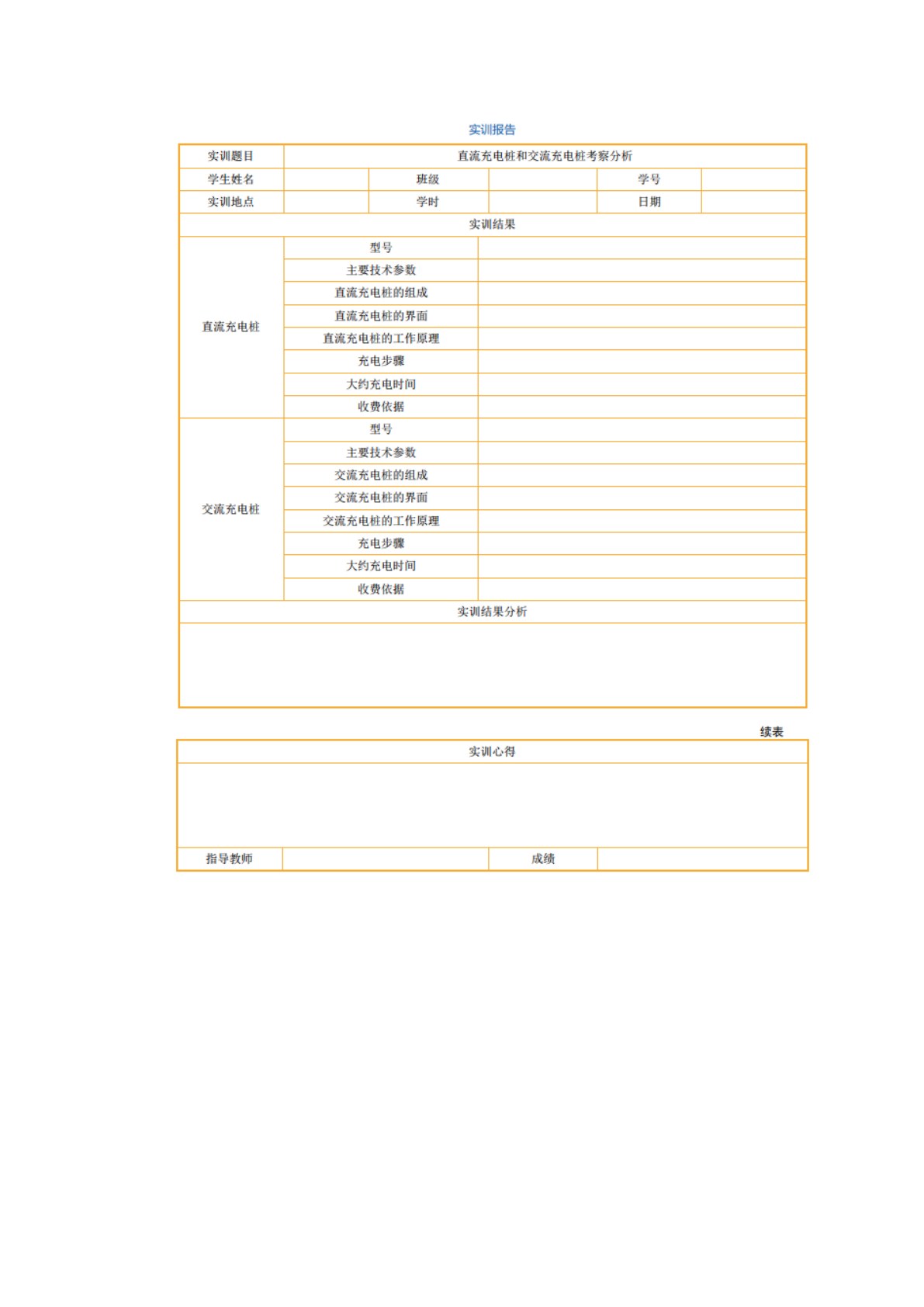 新能源汽车概论