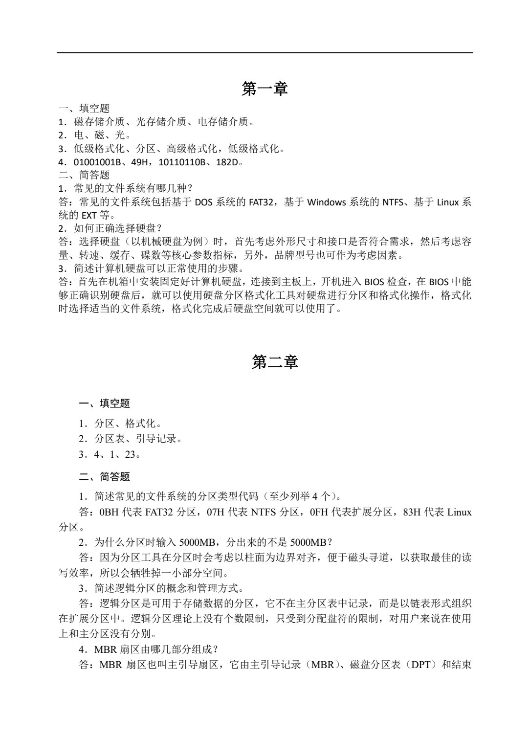 数据恢复技术（微课版）