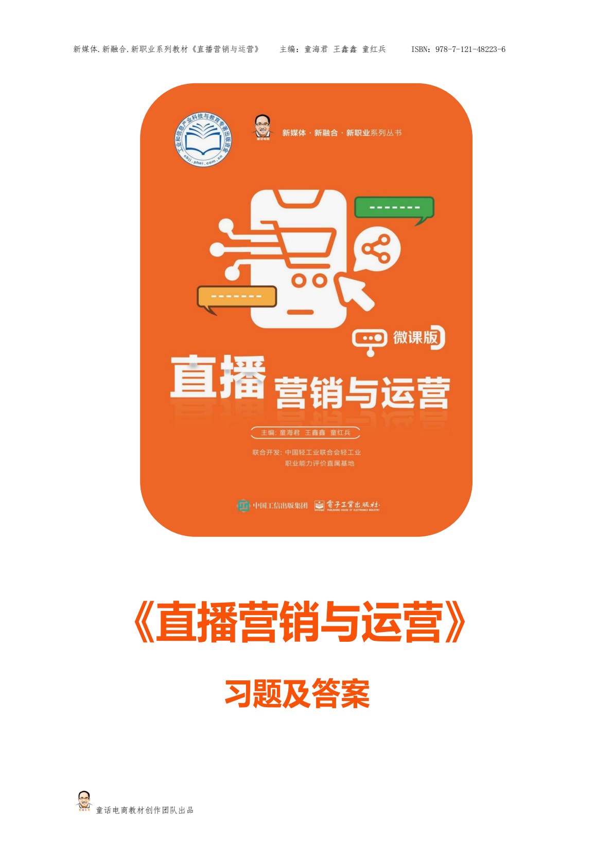 直播营销与运营