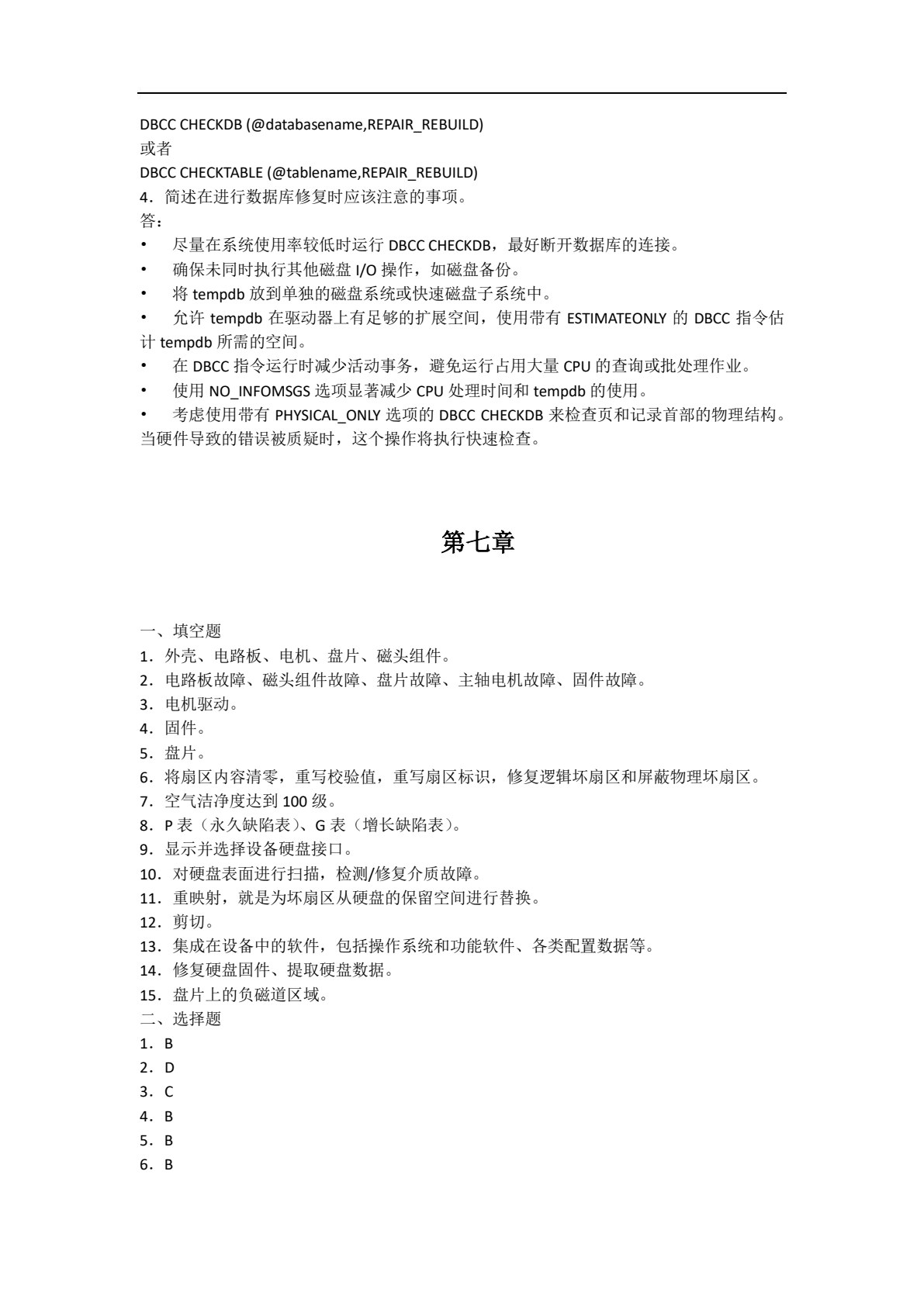 数据恢复技术（微课版）