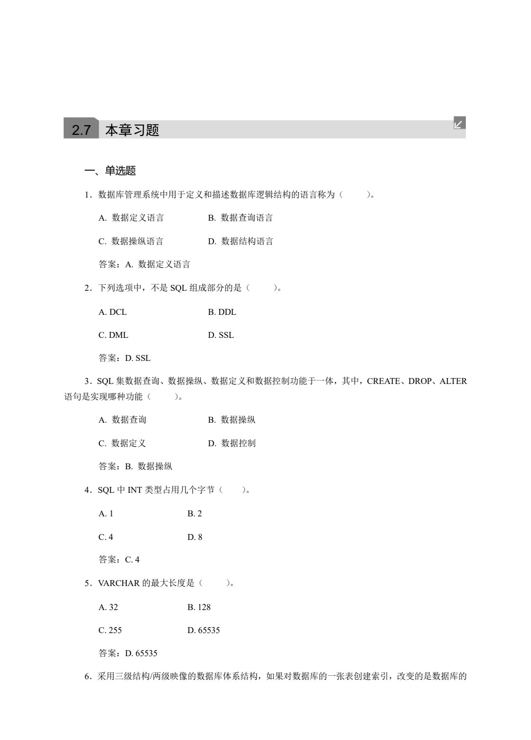 数据库系统与应用技术