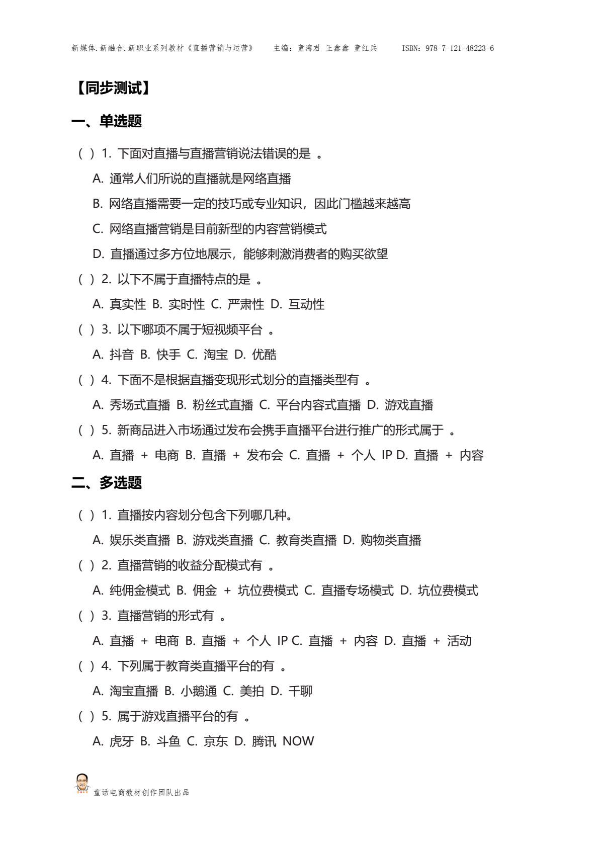 直播营销与运营