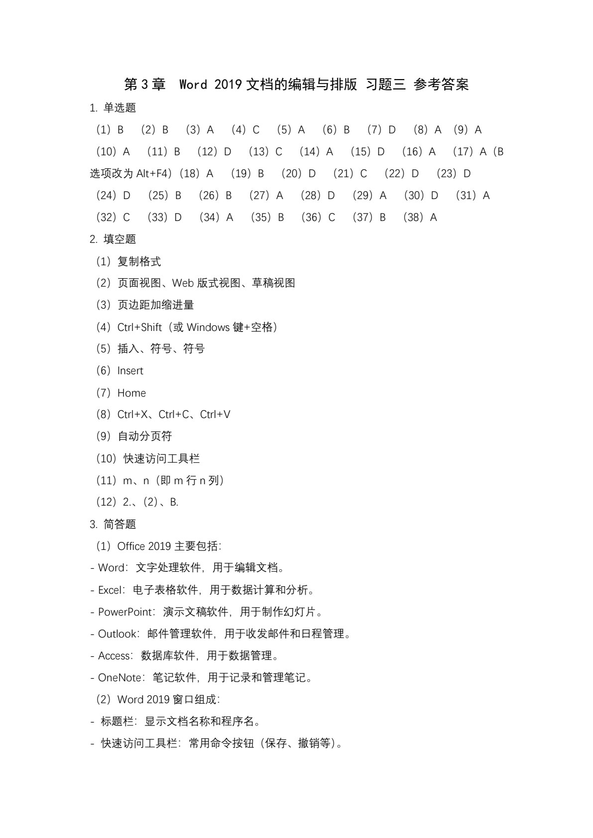 计算机与人工智能应用基础