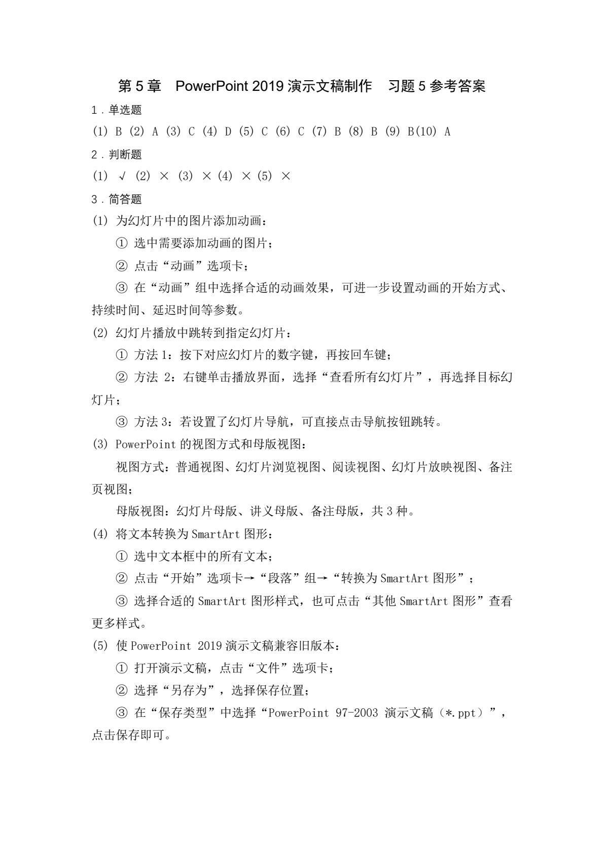 计算机与人工智能应用基础