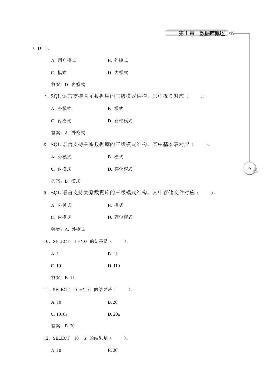 数据库系统与应用技术