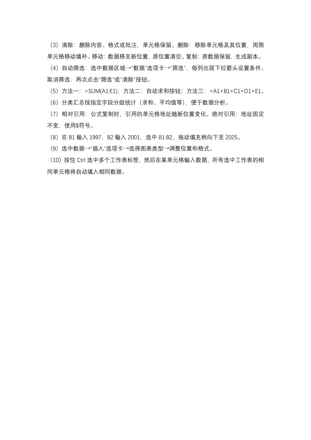 计算机与人工智能应用基础