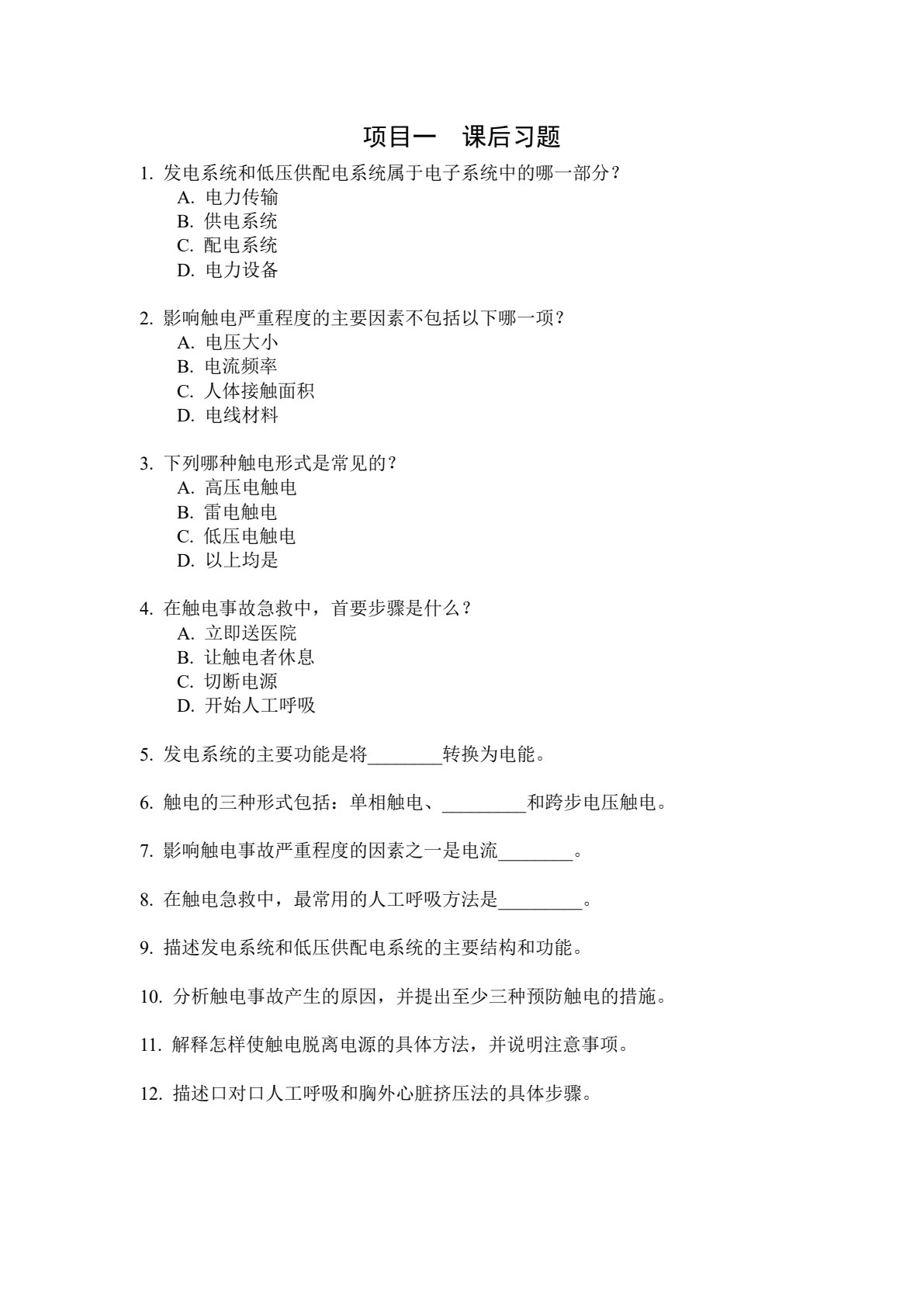 电工基础项目化教程