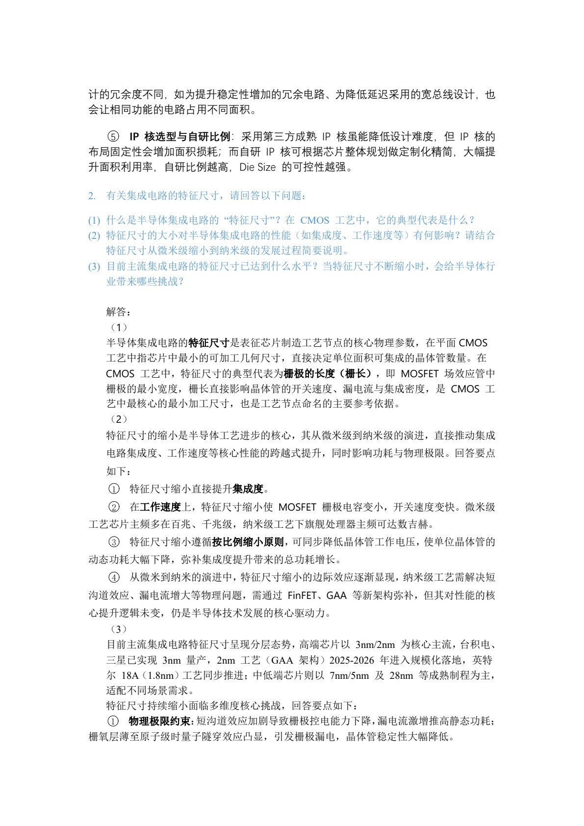 CMOS数字集成电路原理与分析